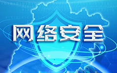 卓智網絡入選福建省網信系統2020年(nián)度網絡安全技(jì)術支撐單位